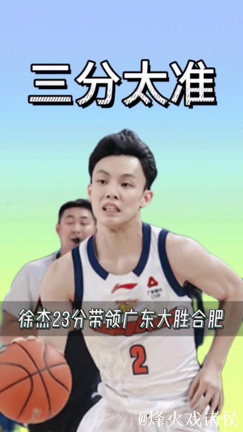 CBA俱乐部杯：徐杰砍下23分2板6助 广东102-69大胜合肥