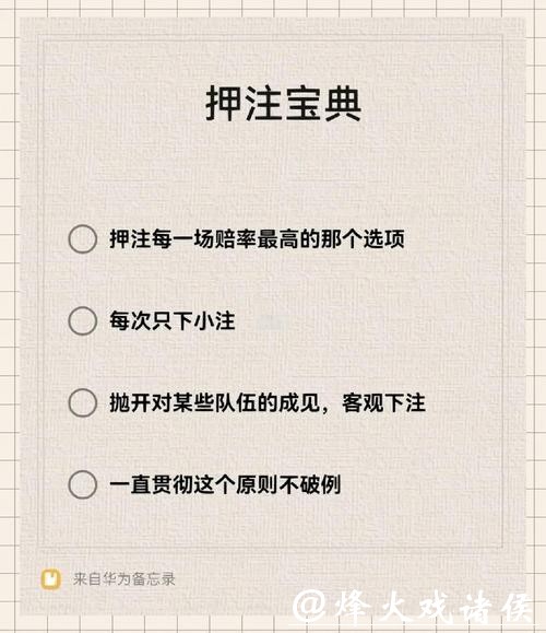 世界杯下注胜率提高的小妙招