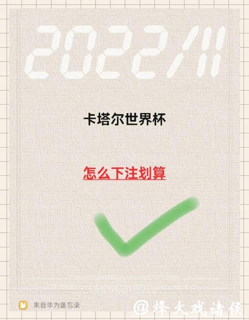世界杯下注胜率提高的小妙招