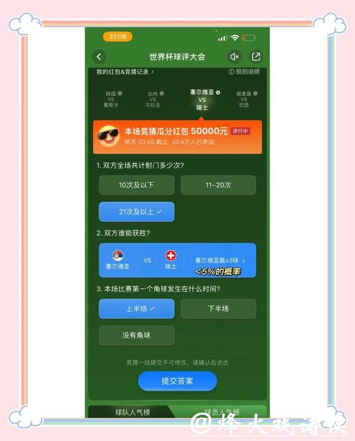 世界杯竞猜平台免费体验攻略 世界杯竞猜平台免费体验攻略
