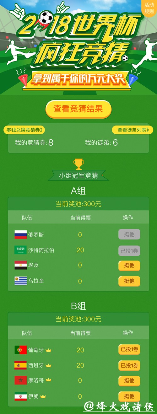 世界杯投注中的心理学应用
